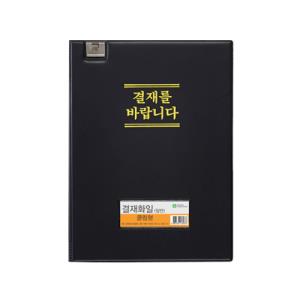 [문화산업] F699-7 일반형 클립결재화일(결재판) A4(흑색)